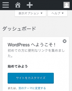 wordpressの管理画面