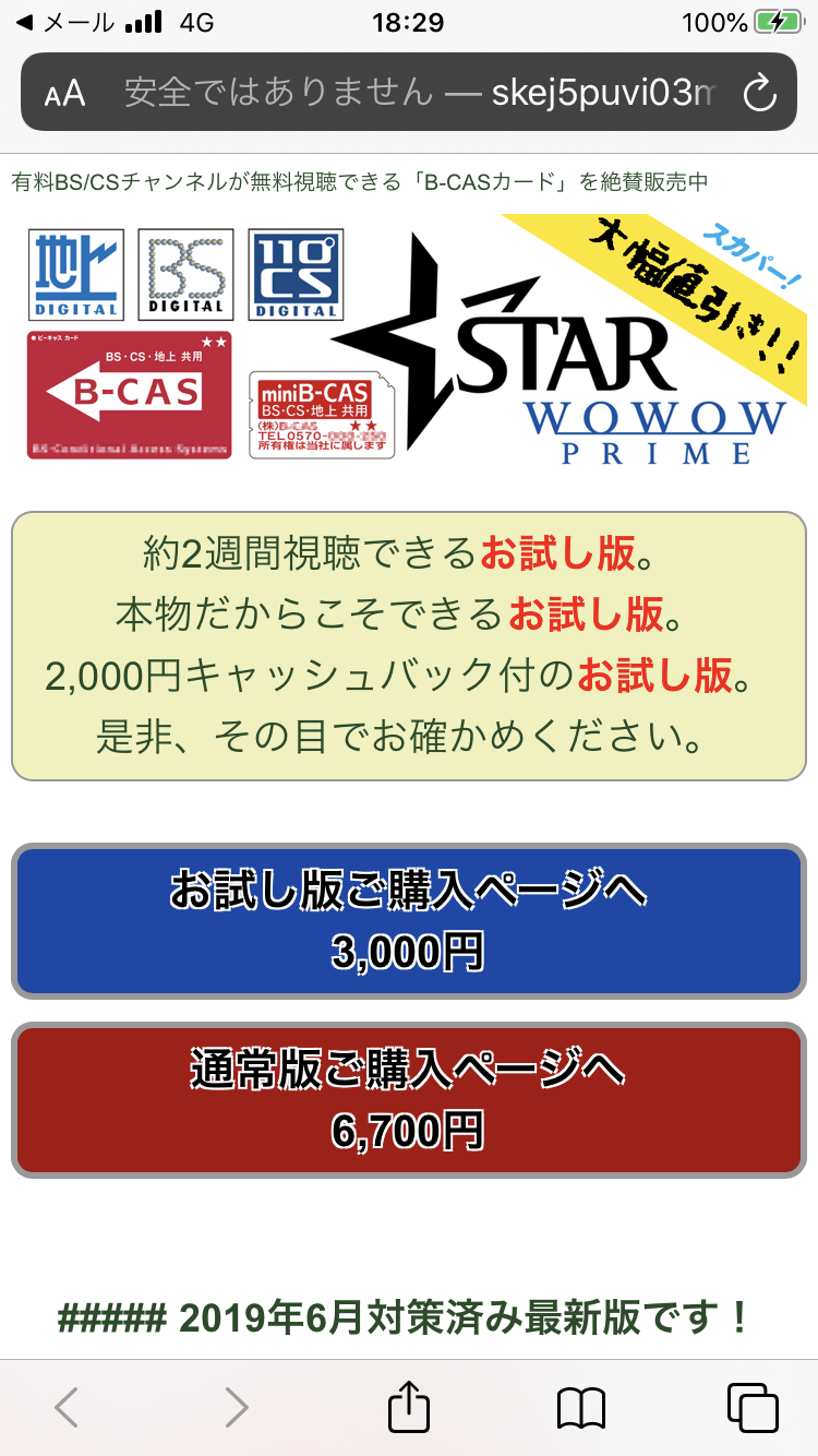 最も共有された B Cas カード 改造 見れ ない