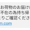 詐欺に注意!