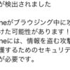 セキュリティの脆弱性が検出されました 偽の警告に注意 - 詐欺に注意!