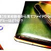 【評価】投資経験者から見てファイナンシャルアカデミーはどうか? | rasiran